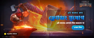 সম্পদের নতুন দিগন্ত